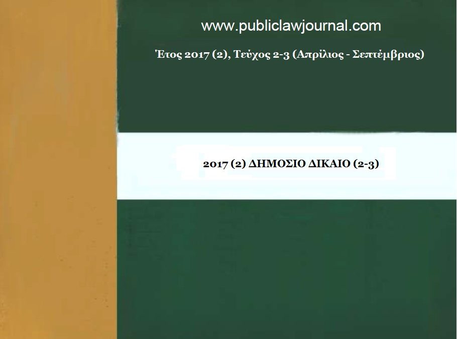 Δημόσιο Δίκαιο: Έτος 2017, Τεύχη 2-3